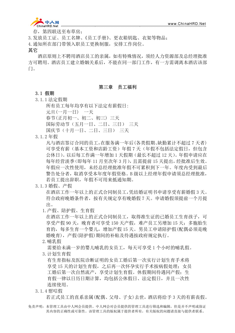 酒店员工手册.doc 第4页
