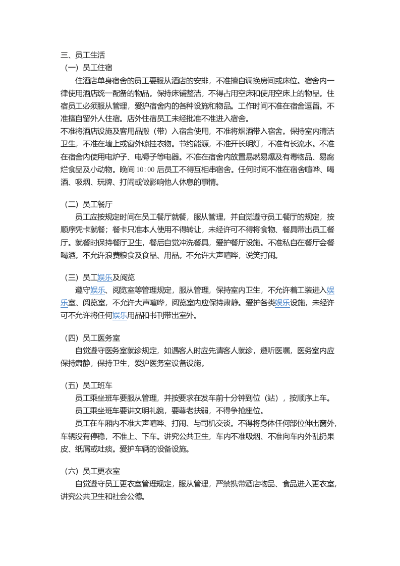 酒店员工手册.docx 第2页