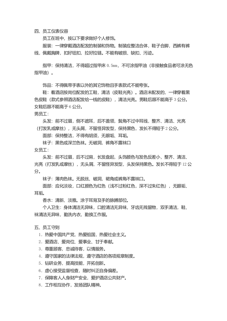 酒店员工手册.docx 第3页