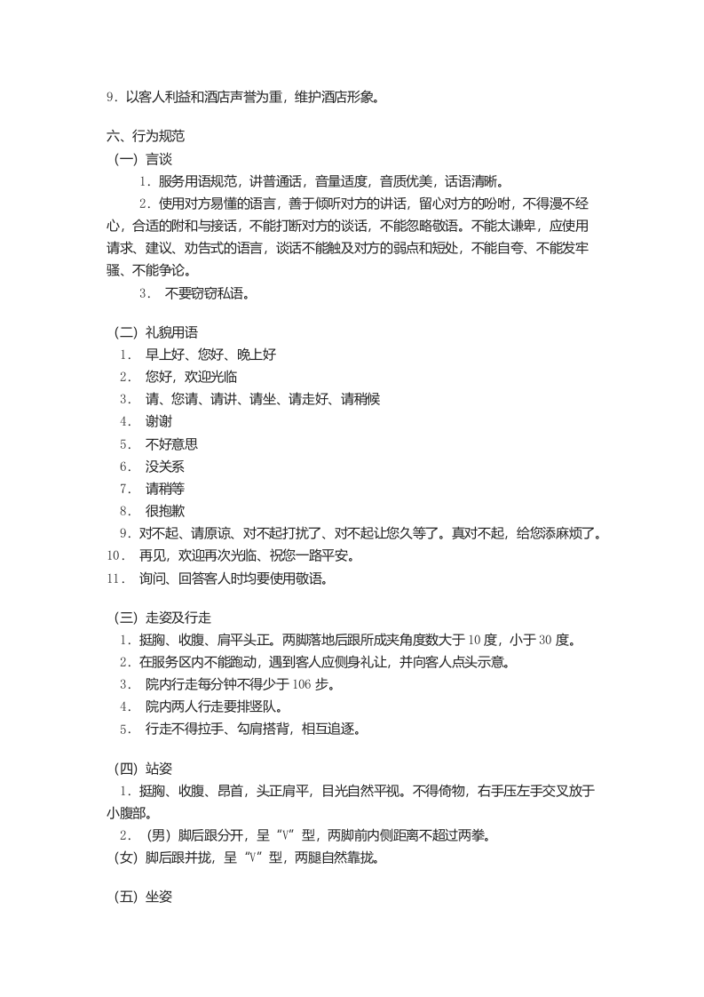 酒店员工手册.docx 第4页