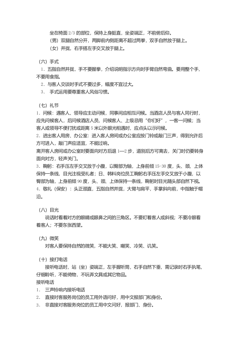 酒店员工手册.docx 第5页