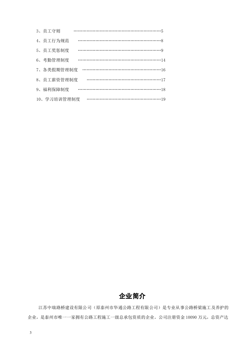 路桥建设有限公司员工手册范例.doc 第3页