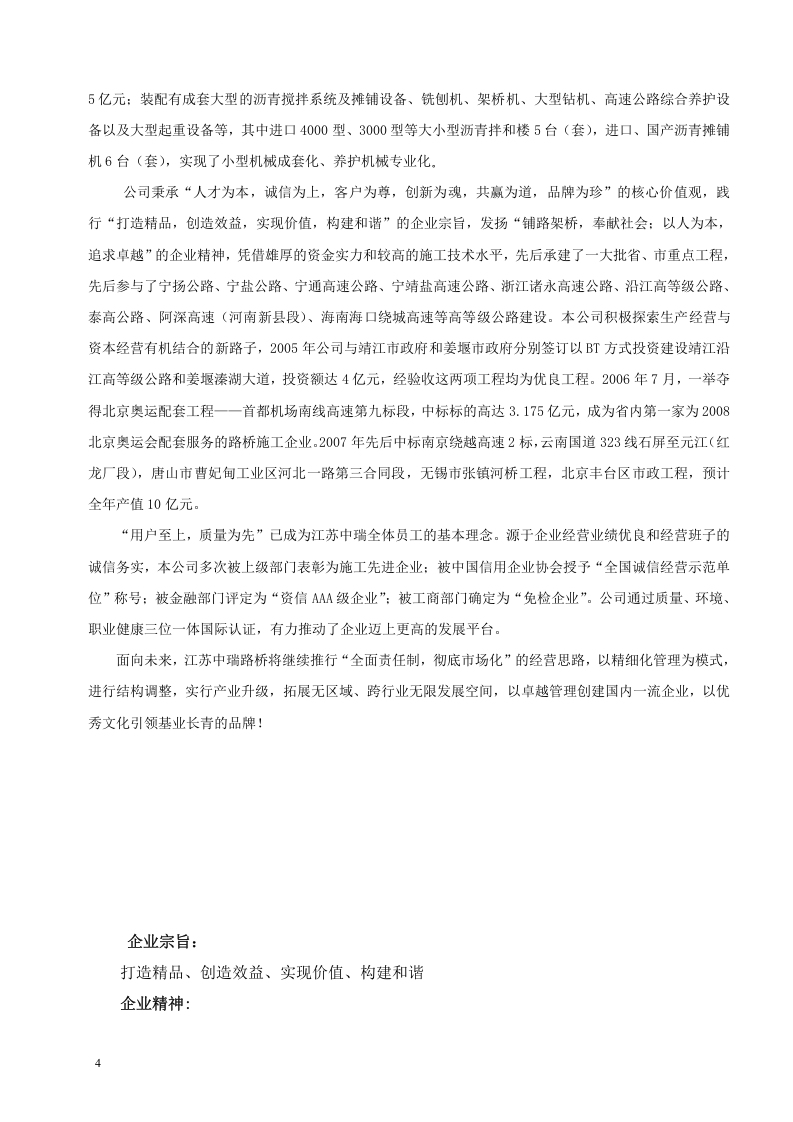 路桥建设有限公司员工手册范例.doc 第4页