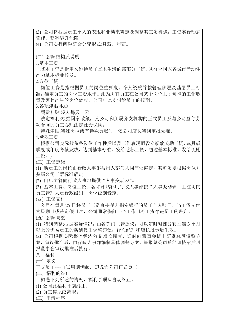 美容店员工手册范本.doc 第3页