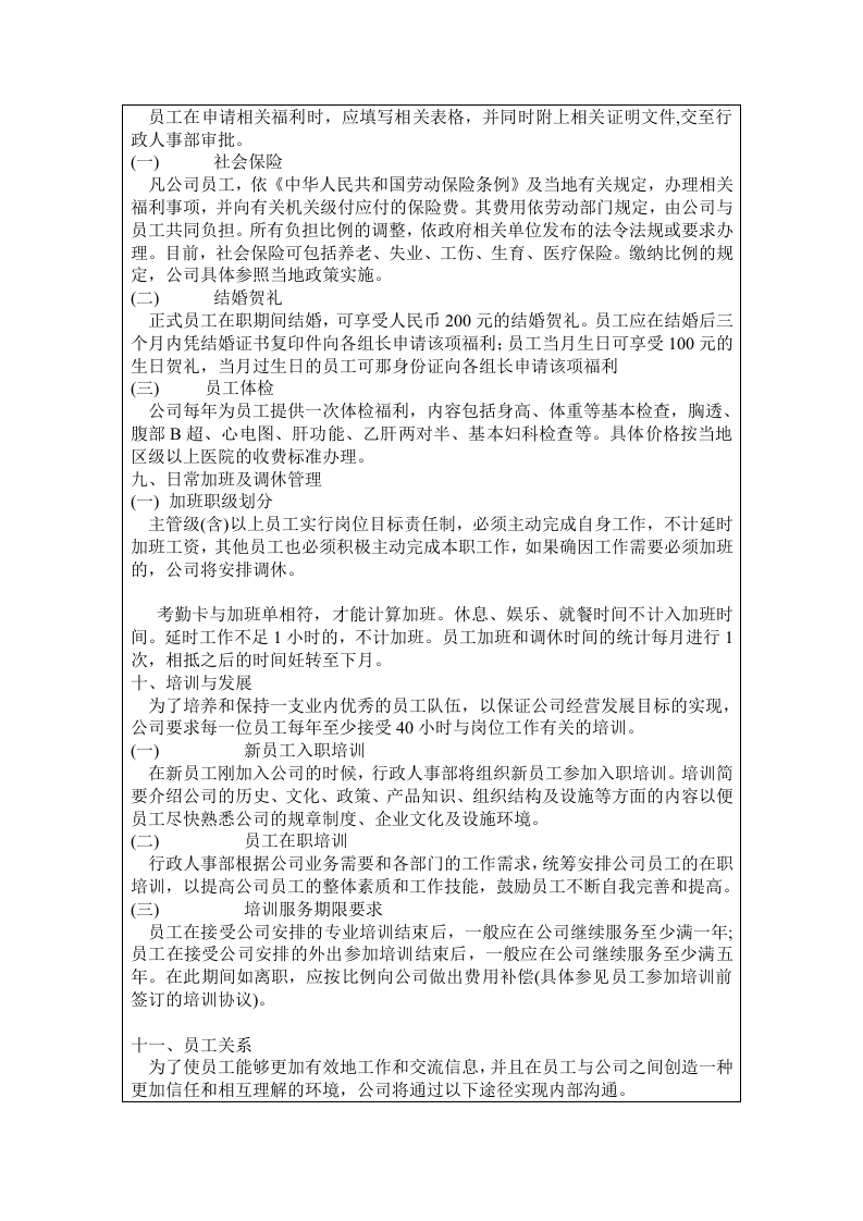 美容店员工手册范本.doc 第4页