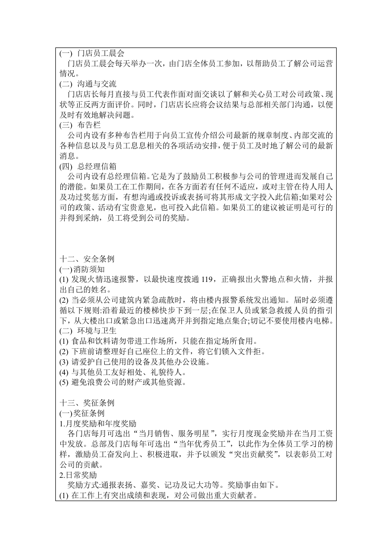美容店员工手册范本.doc 第5页