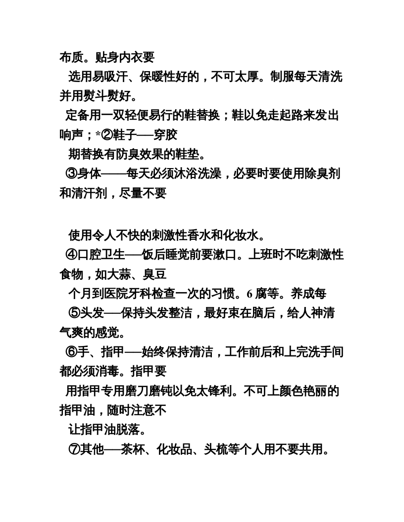 美容院管理文案范本(员工手册) (1).doc 第5页
