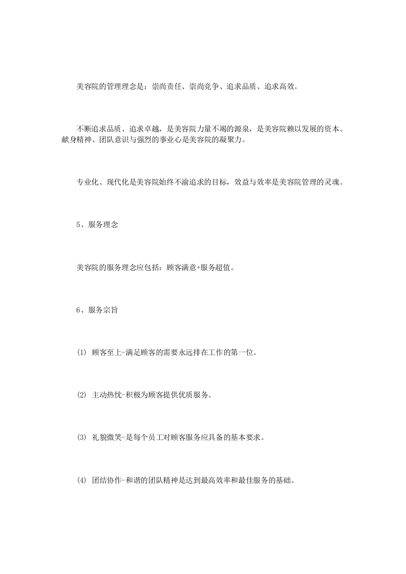 美容院员工手册（范例）.doc 第2页