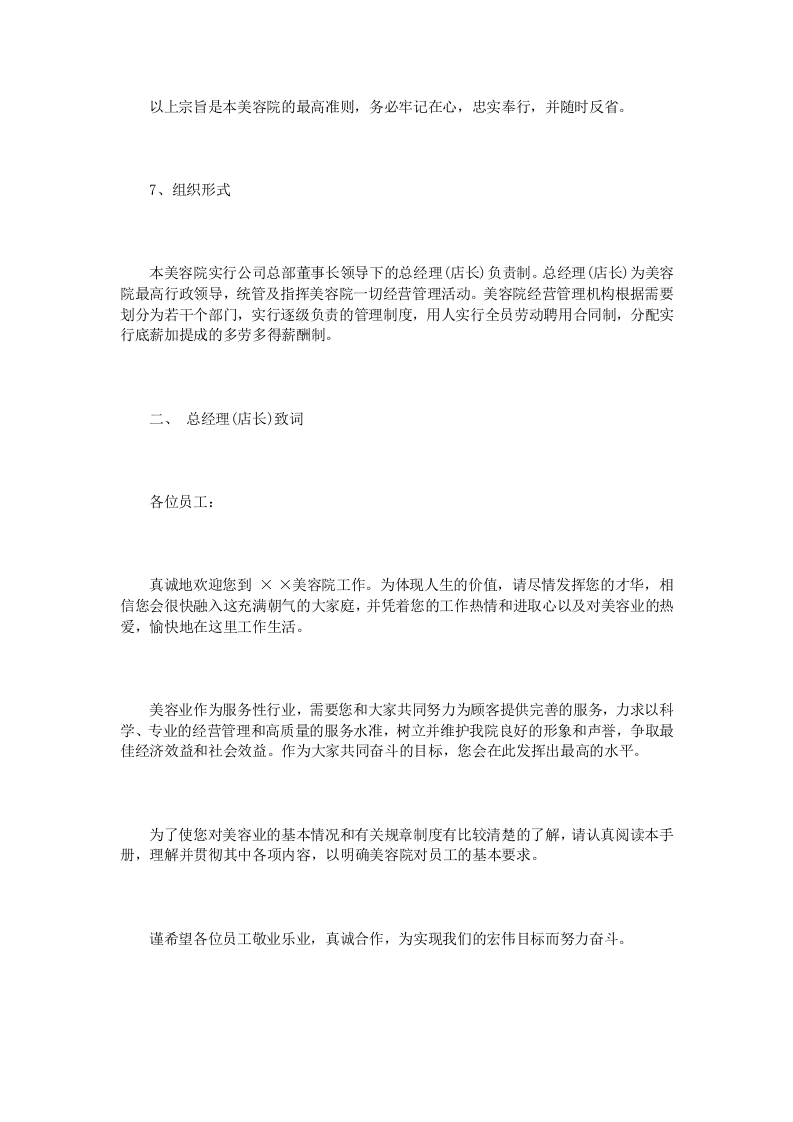 美容院员工手册（范例）.doc 第3页
