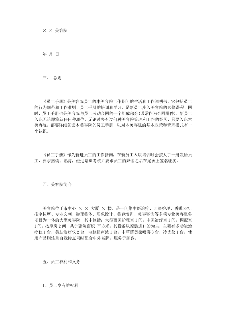 美容院员工手册（范例）.doc 第4页
