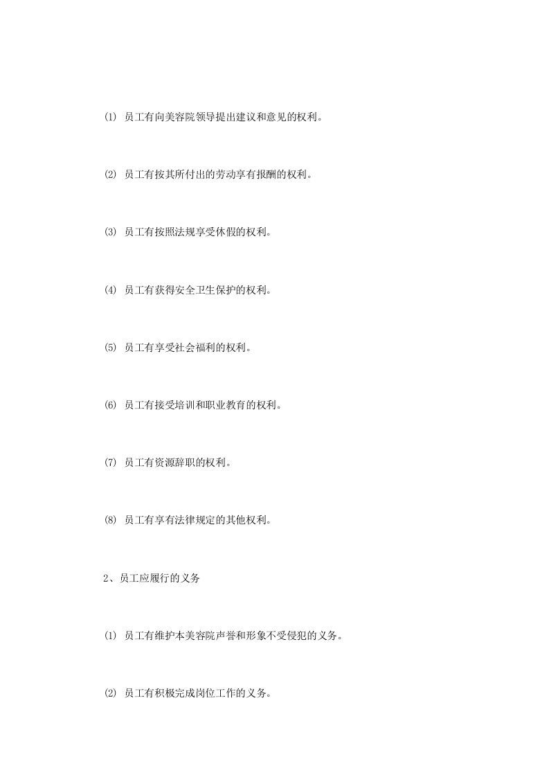美容院员工手册（范例）.doc 第5页
