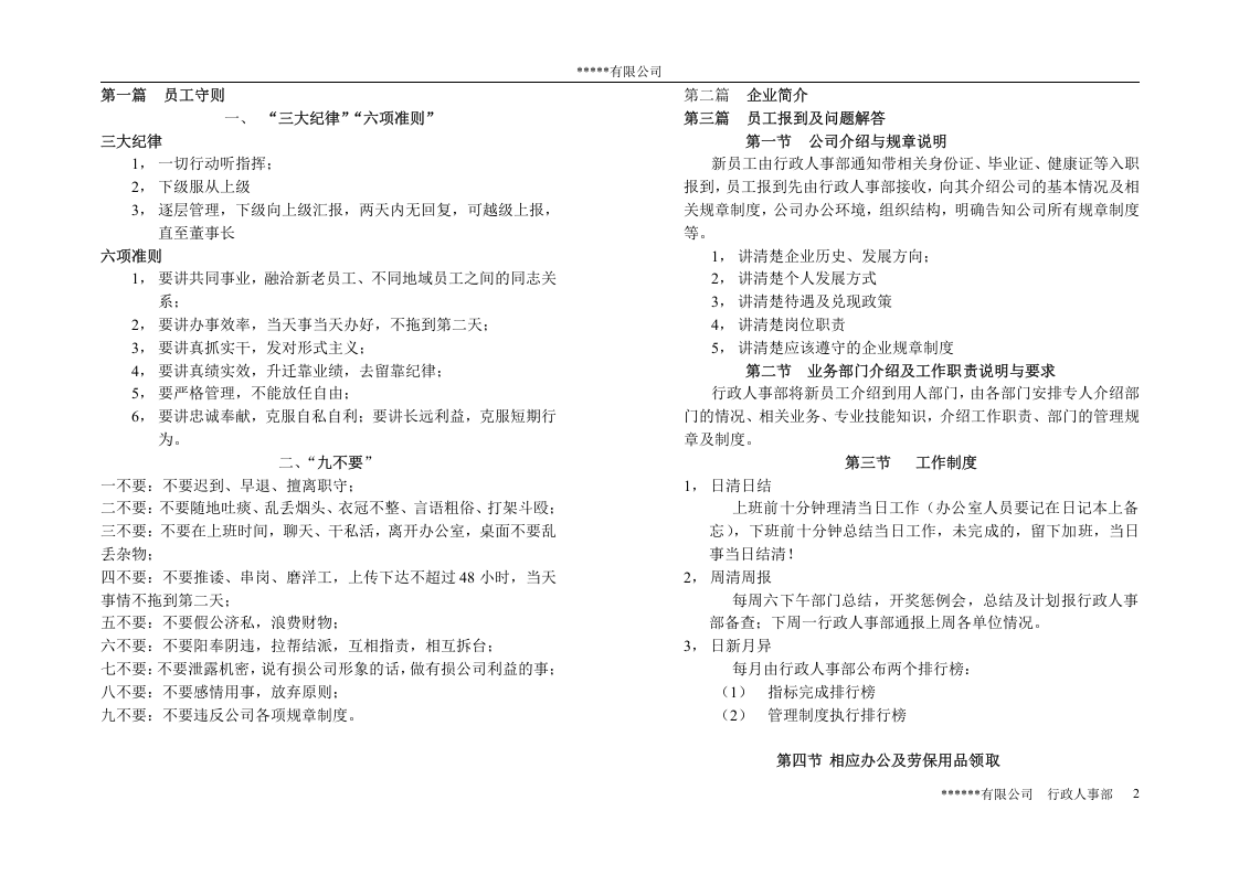 民营企业的员工手册.doc 第2页