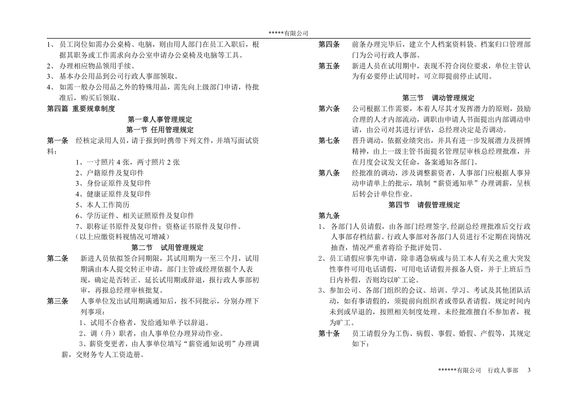 民营企业的员工手册.doc 第3页