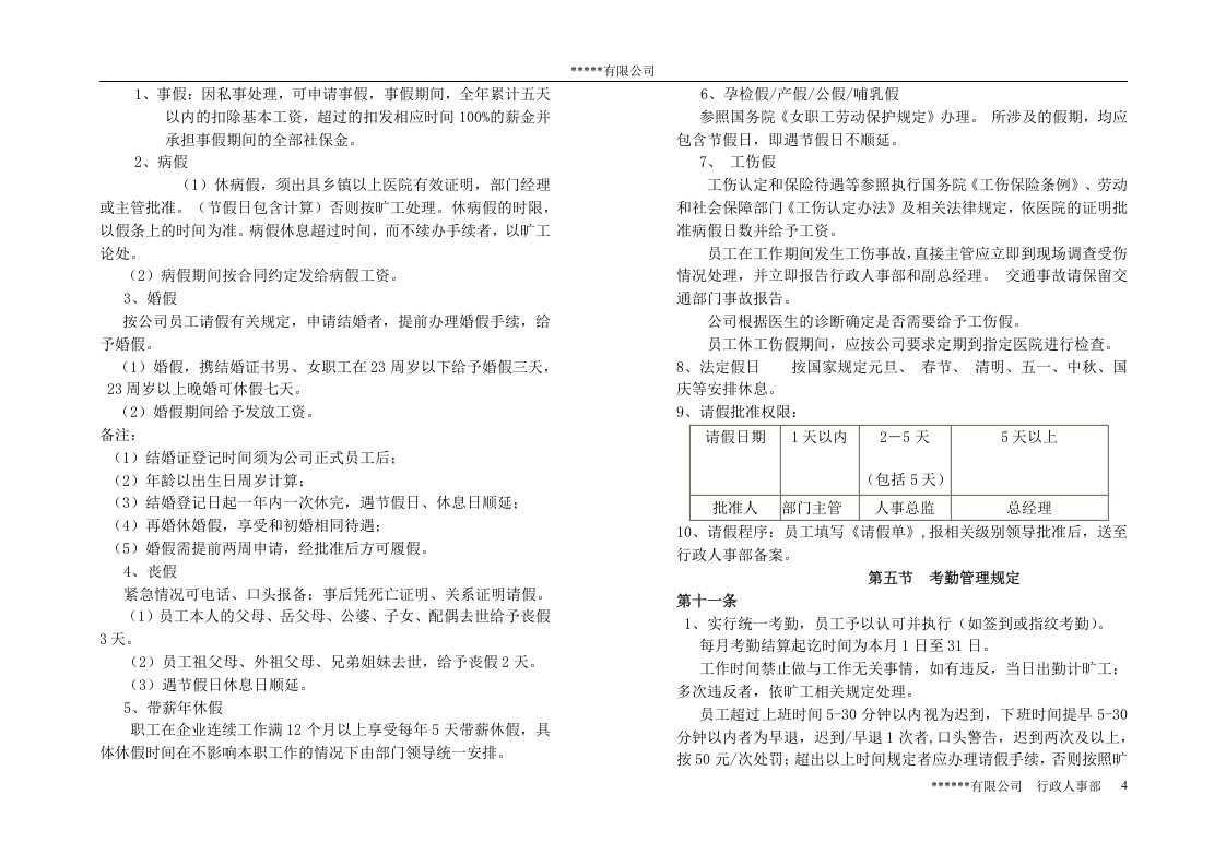 民营企业的员工手册.doc 第4页