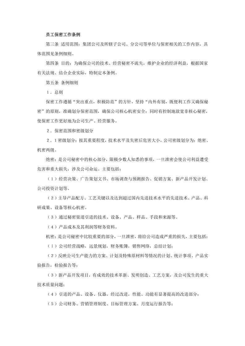 某公司员工手册-范本1.doc 第2页
