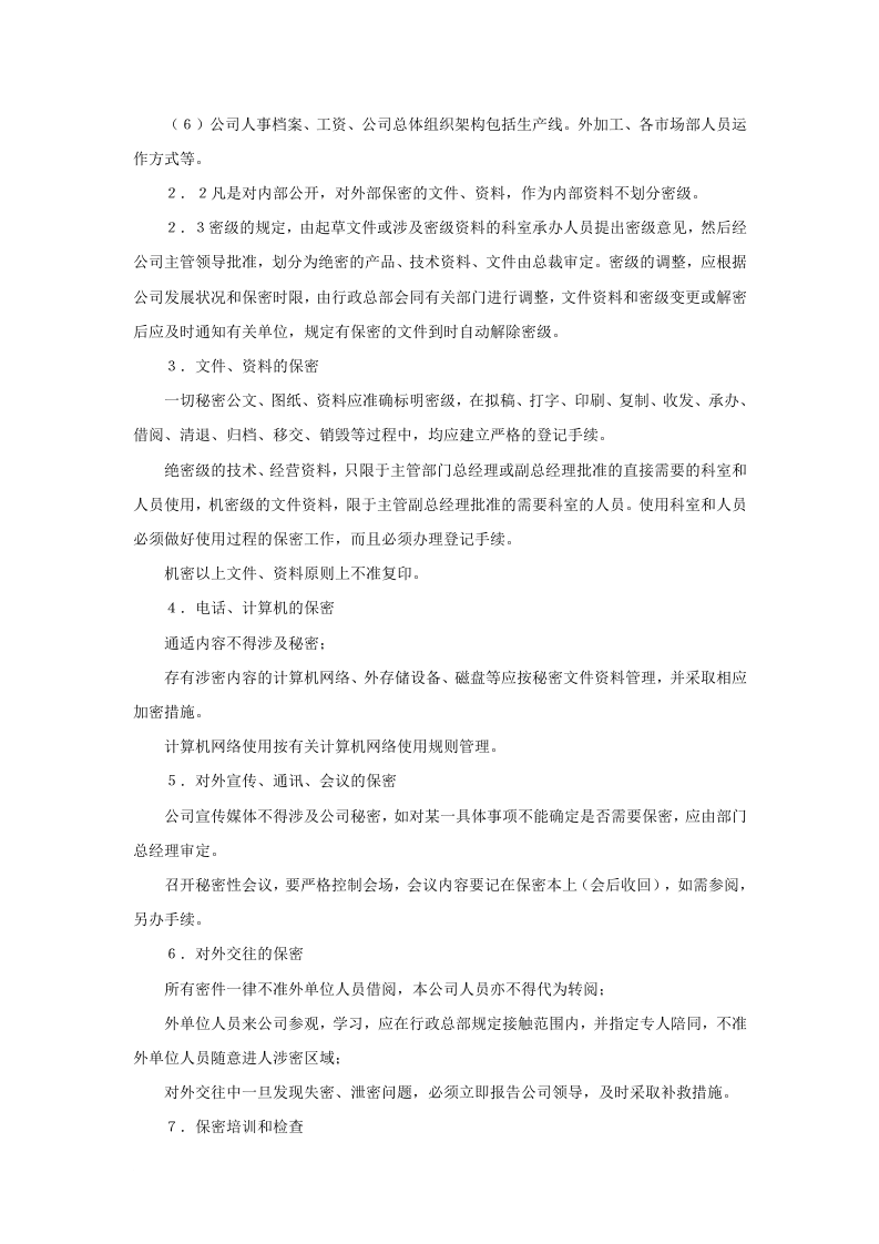 某公司员工手册-范本1.doc 第3页