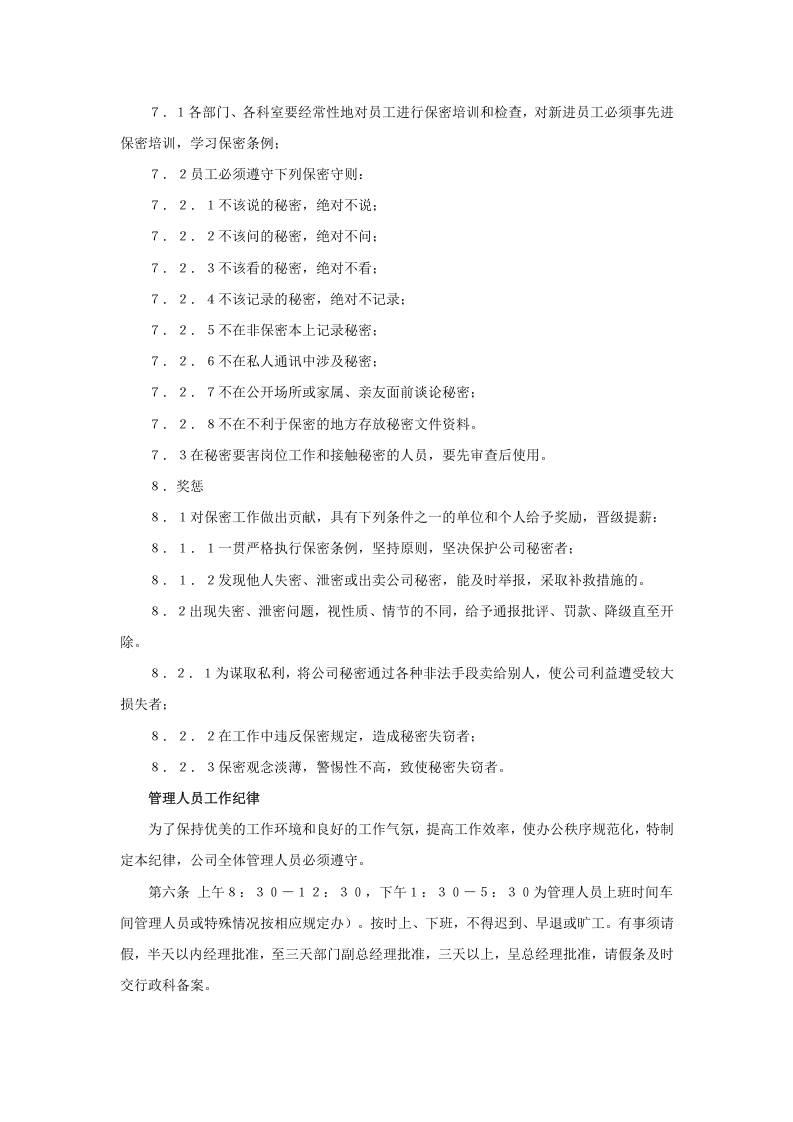 某公司员工手册-范本1.doc 第4页
