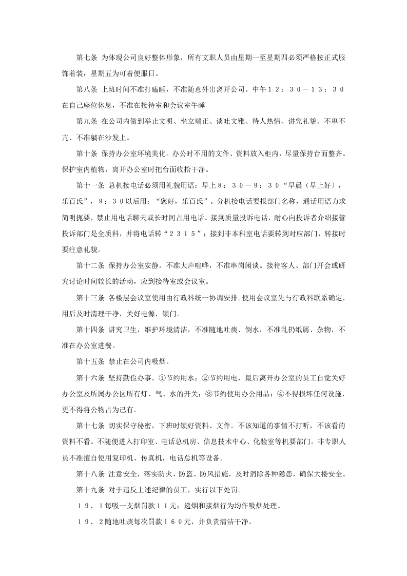 某公司员工手册-范本1.doc 第5页