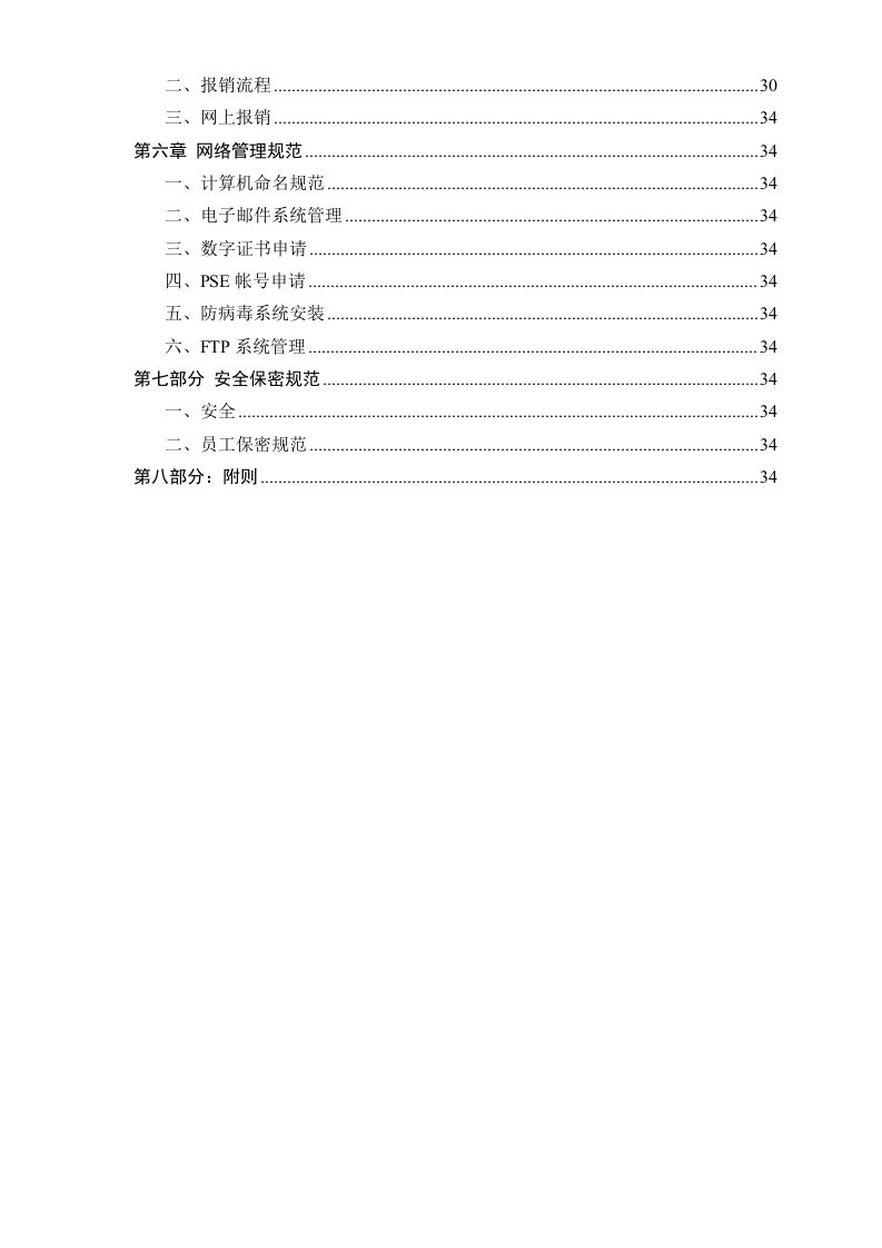 某集团员工手册.doc 第3页