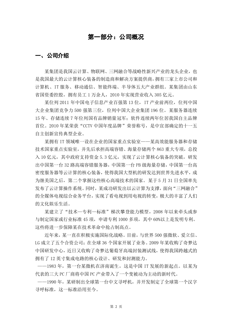 某集团员工手册.doc 第5页