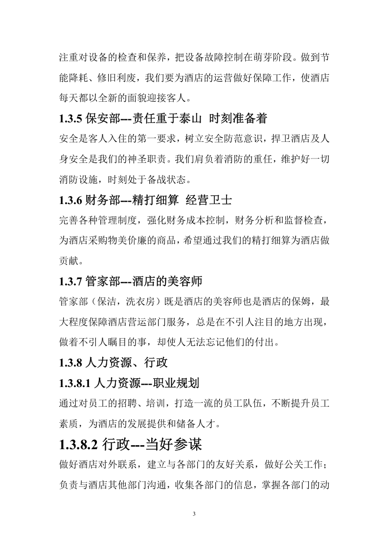 某酒店员工手册.doc 第3页