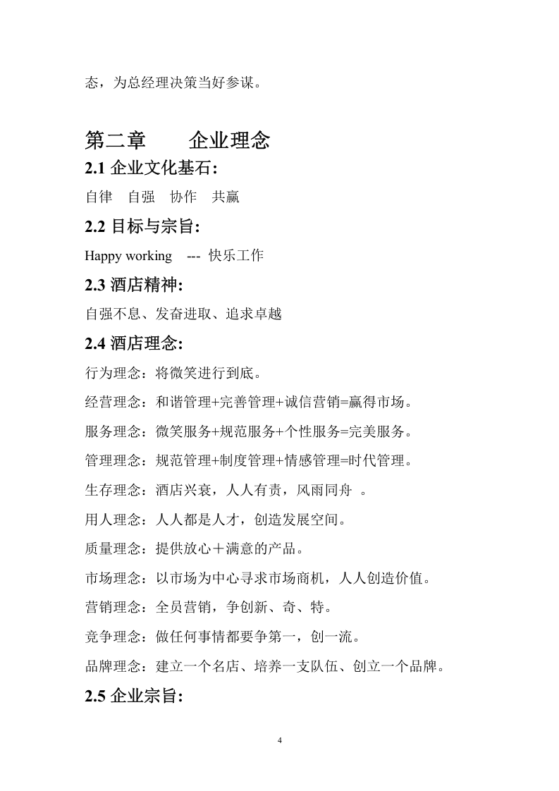 某酒店员工手册.doc 第4页