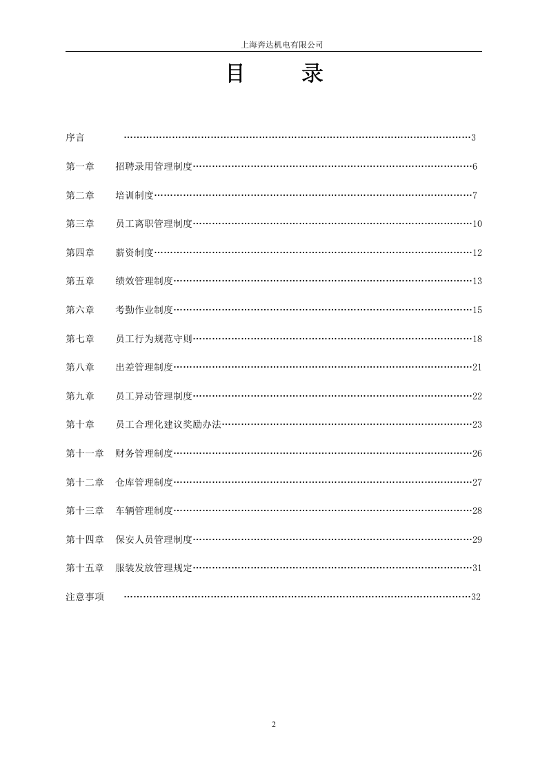 某某公司员工手册(非常全).doc 第2页