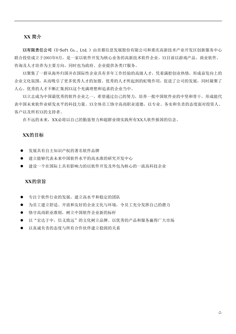 某软件公司员工手册.doc 第2页