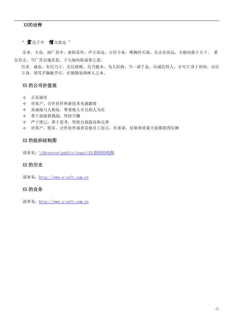 某软件公司员工手册.doc 第3页