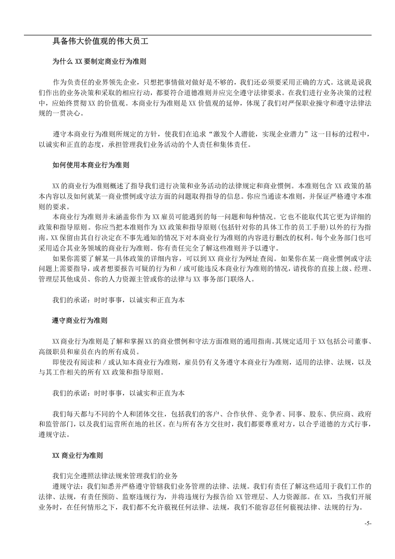 某软件公司员工手册.doc 第5页