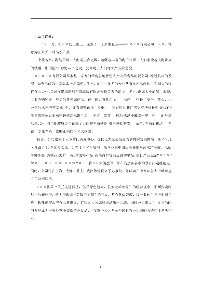 某食品公司连锁运营部员工守则.doc 第3页
