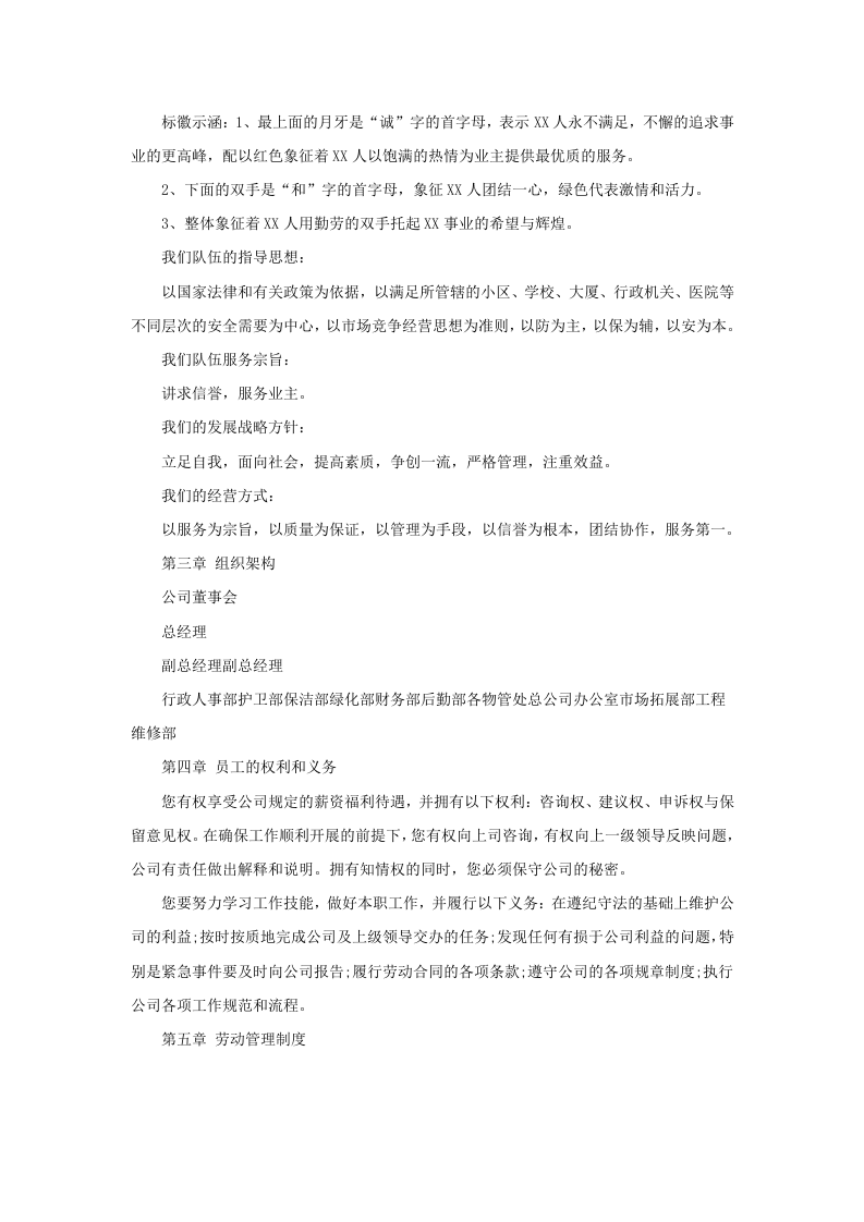 某物业公司员工手册-范本.doc 第2页