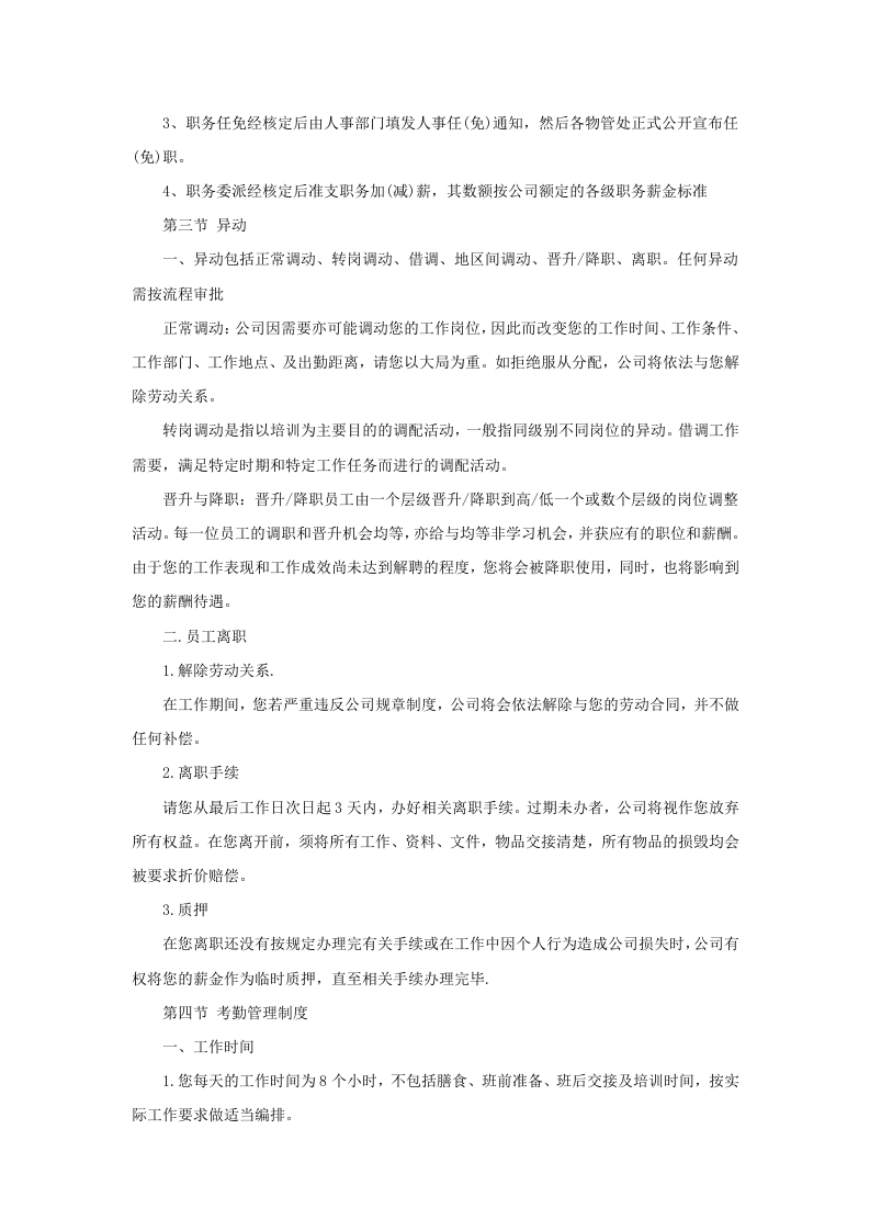 某物业公司员工手册-范本.doc 第5页