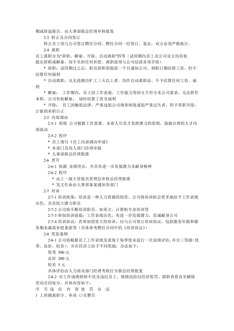 某员工手册范本.doc 第2页