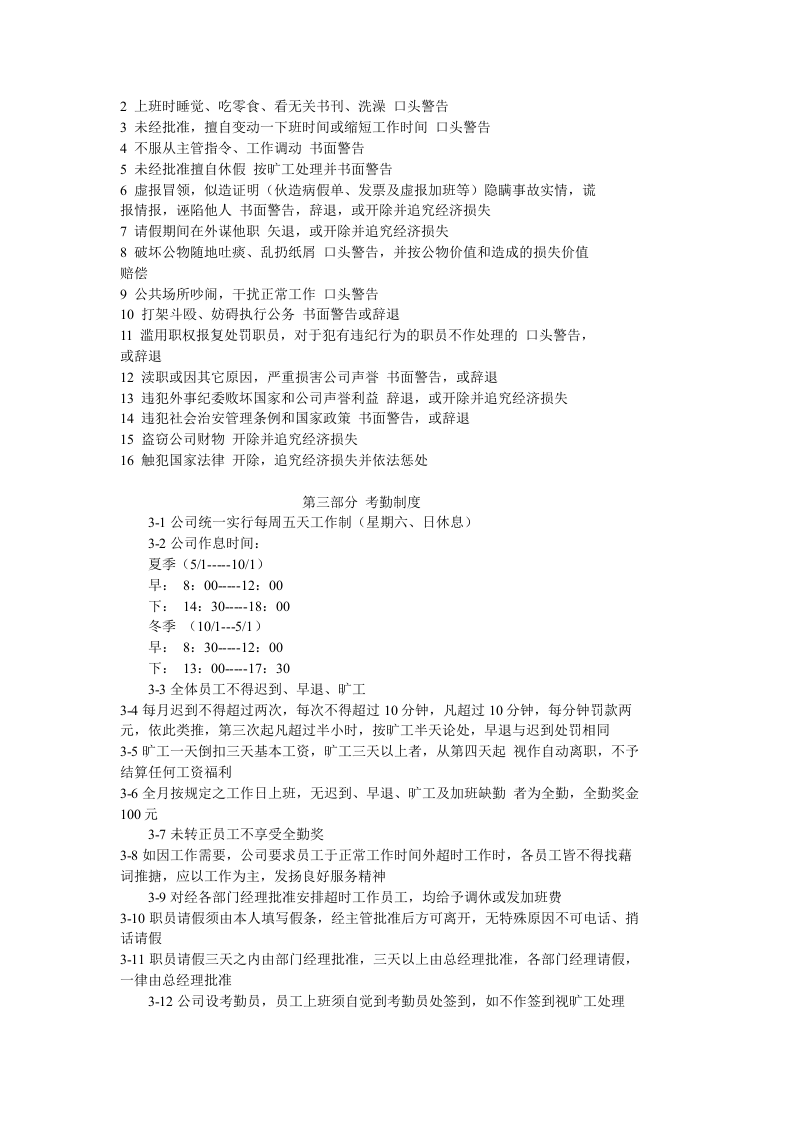 某员工手册范本.doc 第3页