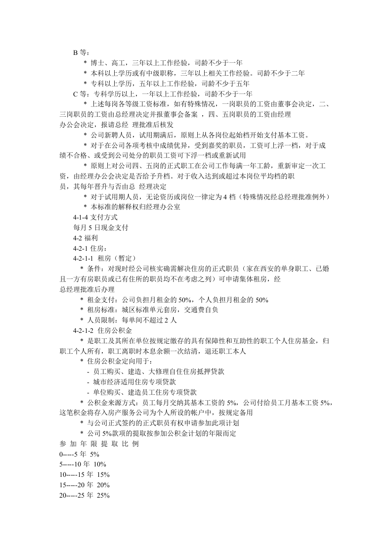 某员工手册范本.doc 第5页