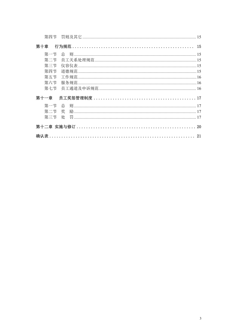 派遣员工手册.doc 第3页