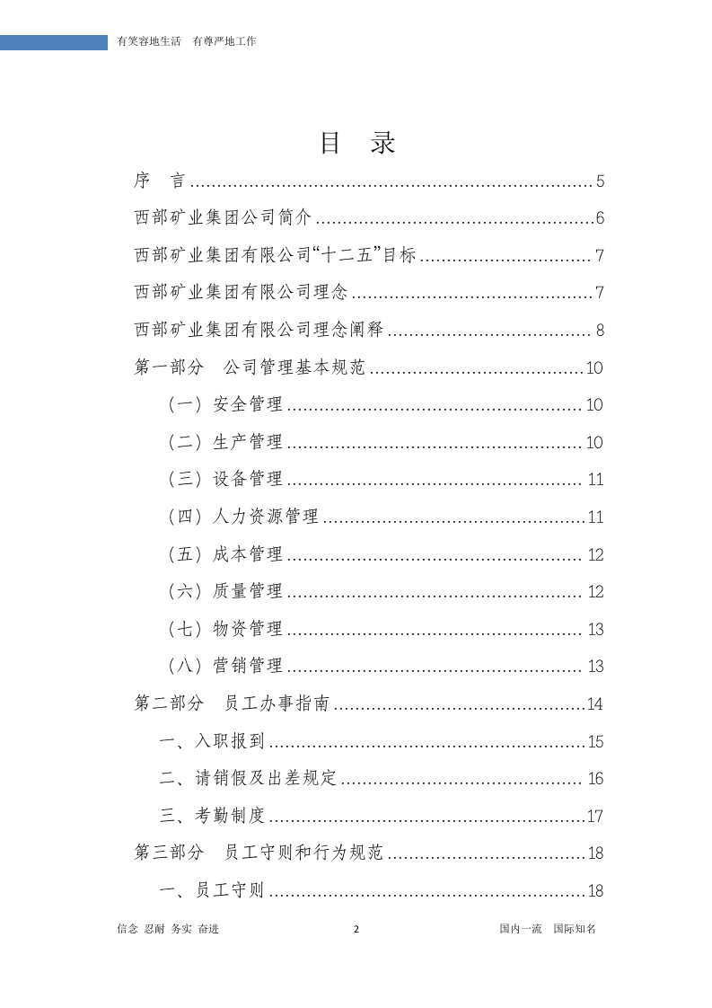 企业文化和员工手册（56页超详细）.doc 第2页