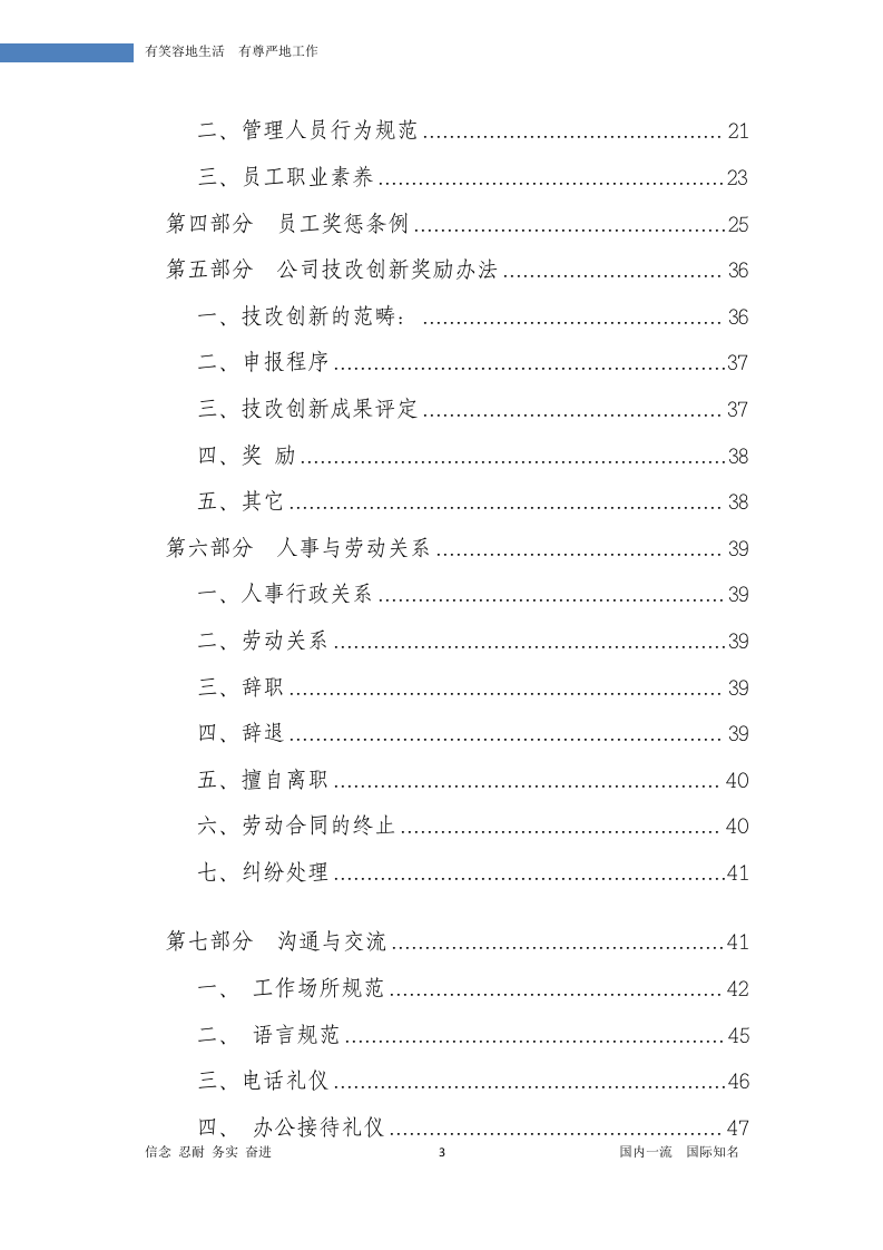 企业文化和员工手册（56页超详细）.doc 第3页