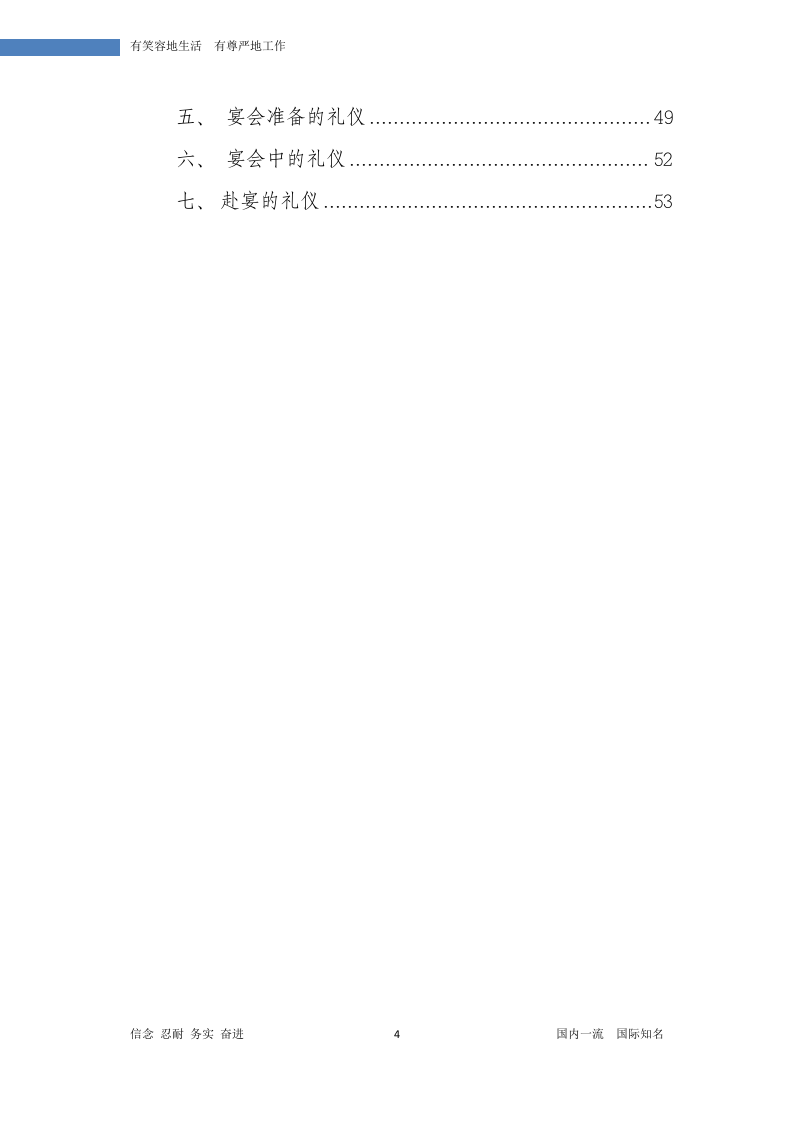 企业文化和员工手册（56页超详细）.doc 第4页