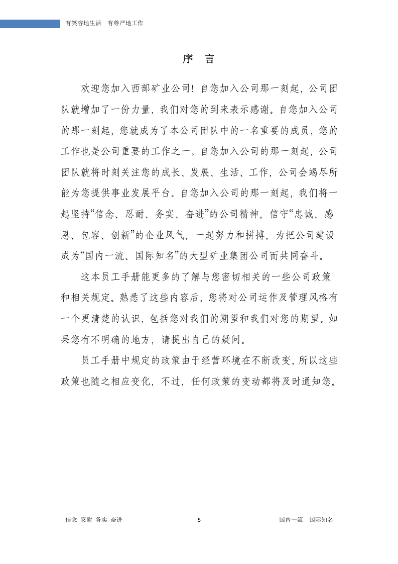 企业文化和员工手册（56页超详细）.doc 第5页