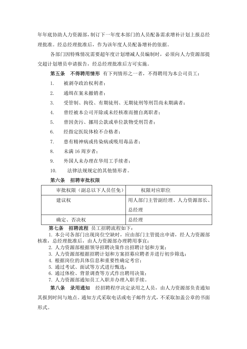 企业员工手册范本.doc 第4页