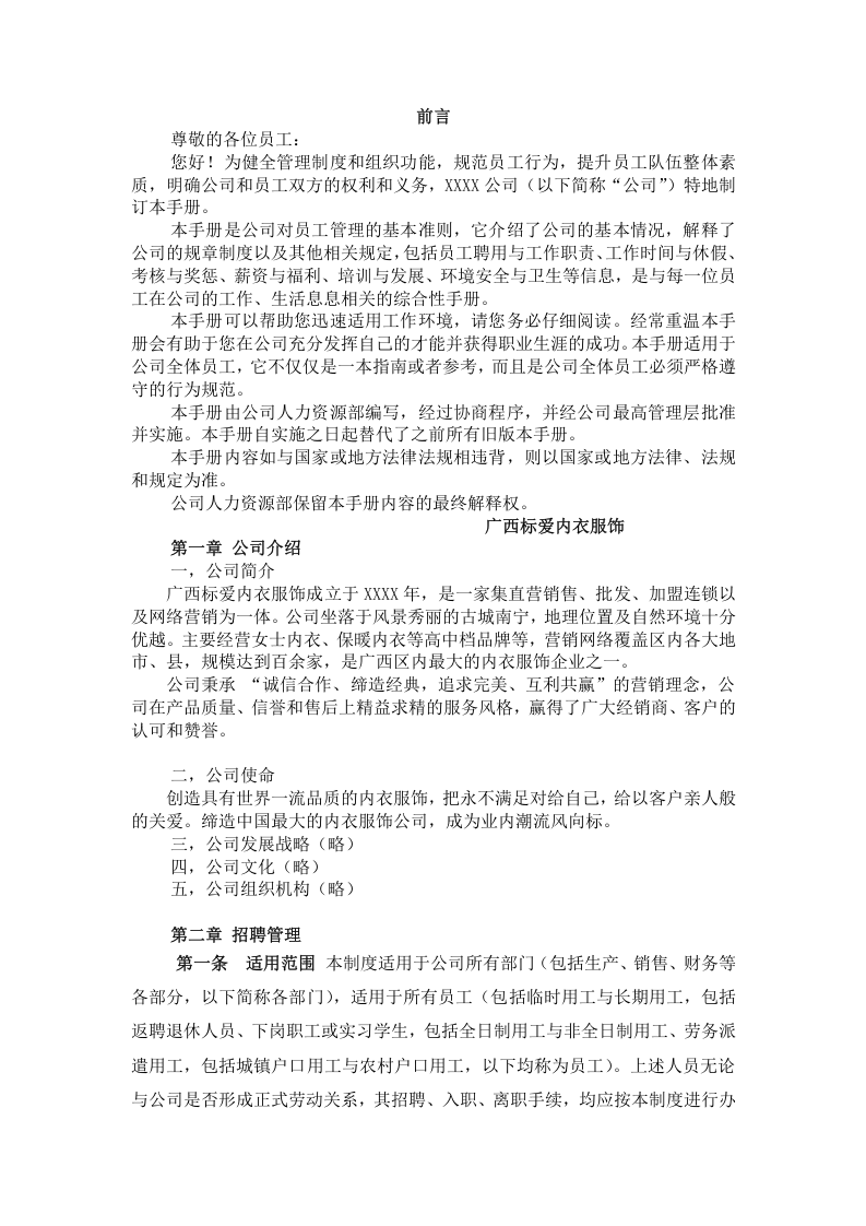 企业员工手册范本234.doc 第2页
