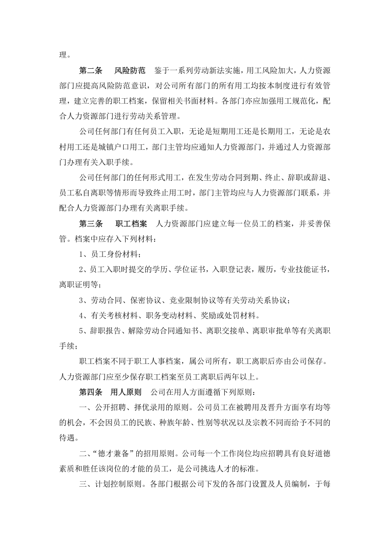 企业员工手册范本234.doc 第3页