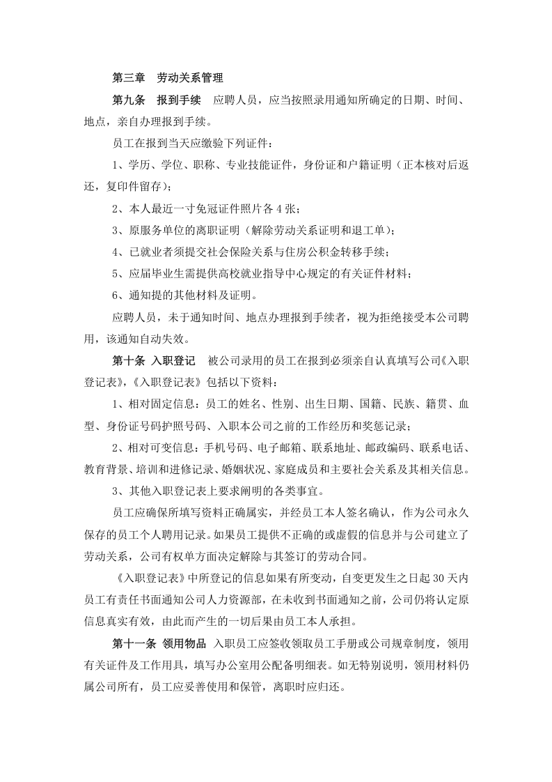 企业员工手册范本234.doc 第5页