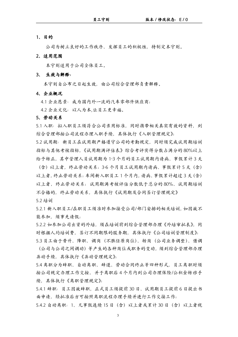 汽车零部件员工手册.doc 第3页