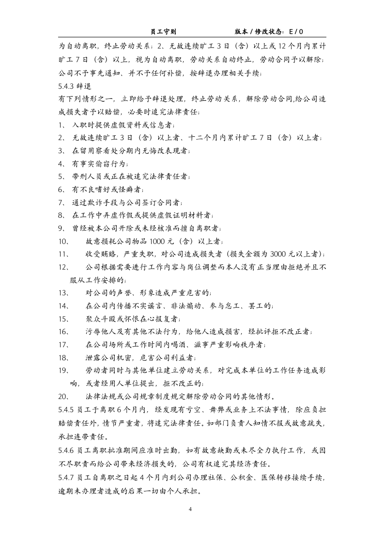 汽车零部件员工手册.doc 第4页