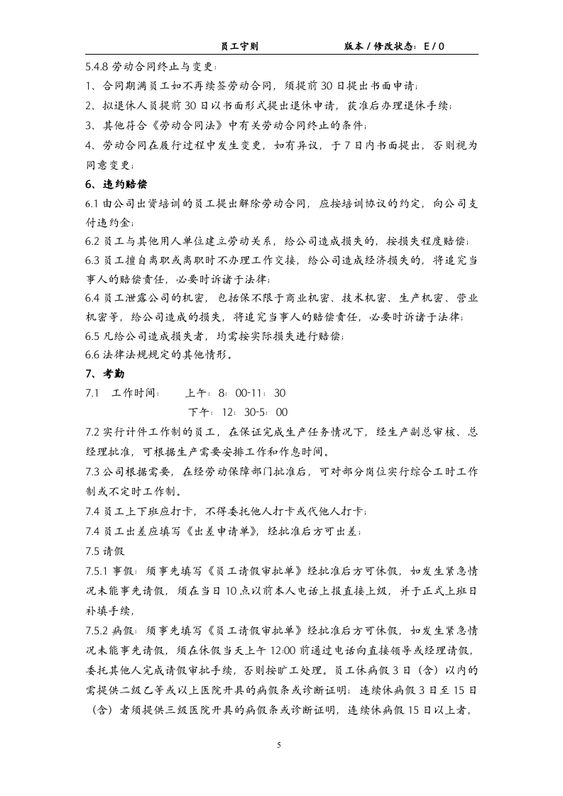 汽车零部件员工手册.doc 第5页