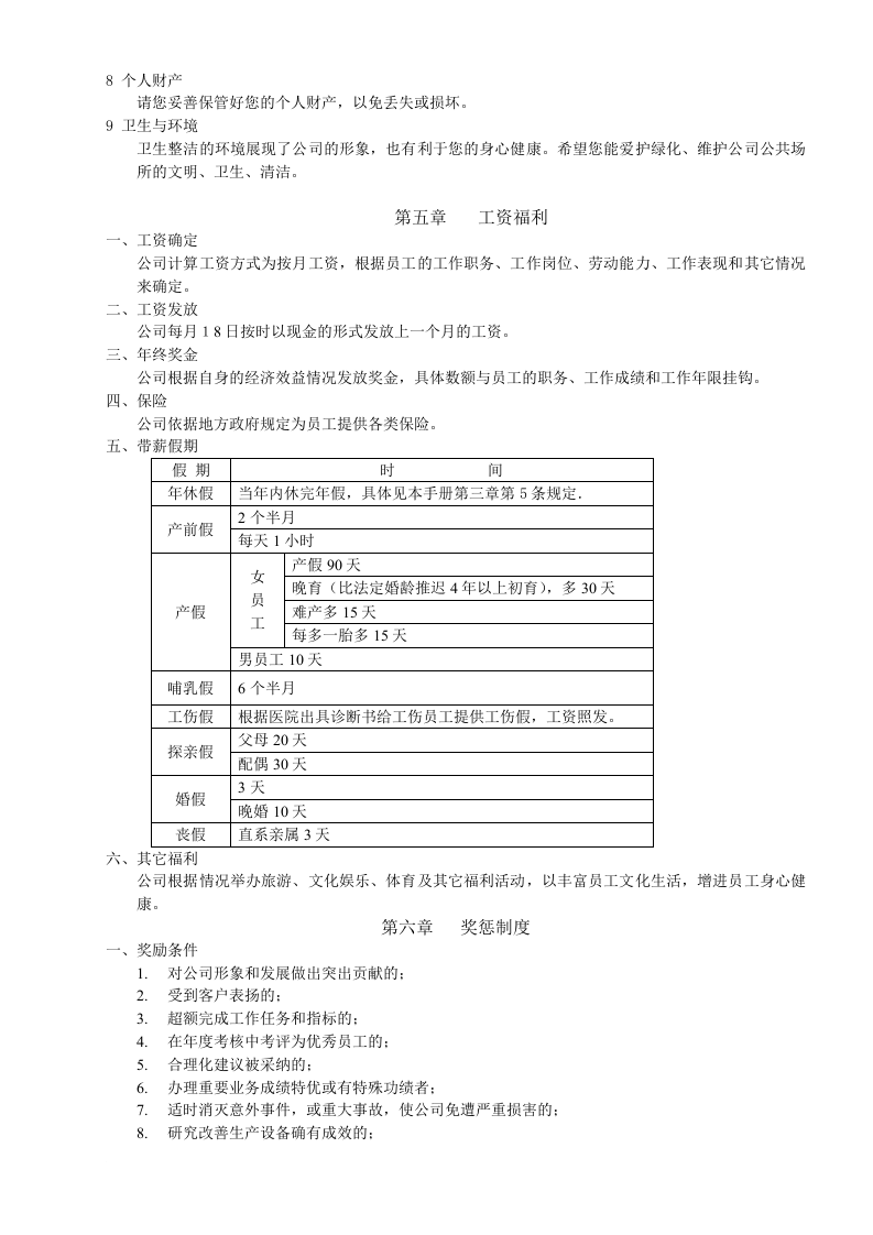 人权验厂员工手册范本.doc 第3页