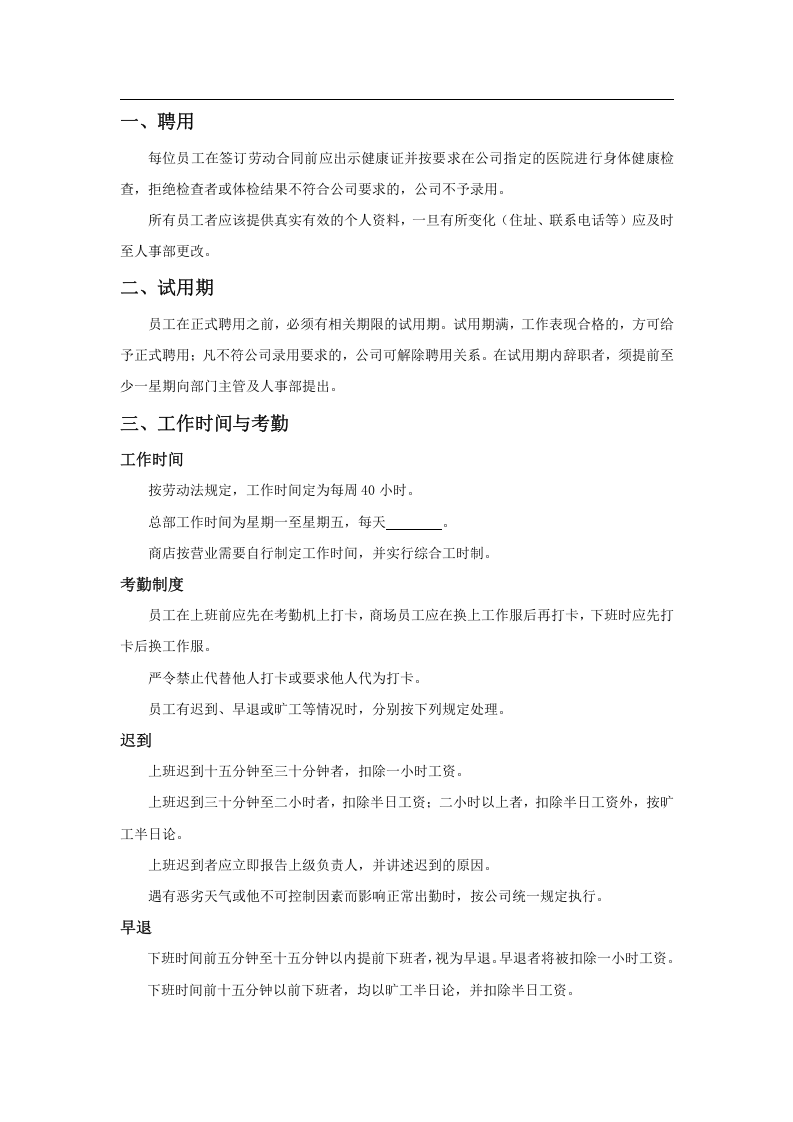 商场类员工手册范本.doc 第3页